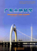 土地方面的论文应该往哪些地方