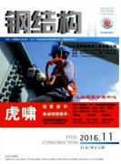 钢结构杂志 发表一篇文章要多长时间