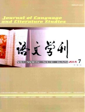 语文学刊