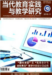 当代教育实践与教学研究