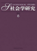社会学比较好投的期刊有哪些