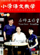 小学教师教学刊物有哪些