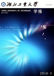 湖北工业大学学报