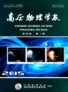 高压物理学报