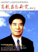 高校后勤研究杂志难吗