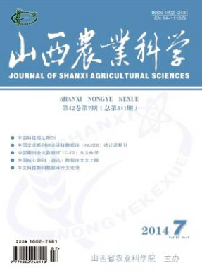 山西农业科学
