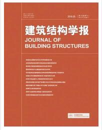 建筑结构学报