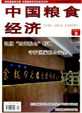 中国粮食经济