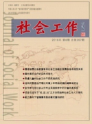 社会工作杂志有哪些