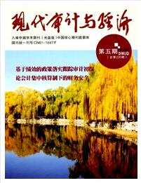 现代审计与经济