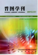 晋图学刊审稿多久