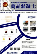 商品混凝土是核心吗