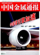中国金属通报炼钢文章吗