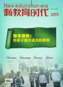 新教育时代是什么级别