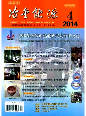 冶金能源