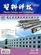 《塑料科技》杂志怎么样