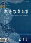 高等农业教育一般多长时间见刊