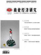 商业经济研究版面费是多少？