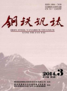 钢铁钒钛期刊有何格式要求