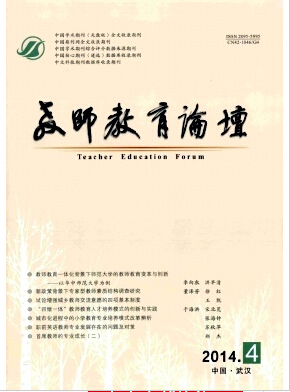 教师教育论坛