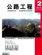 公路工程杂志发表具体要求