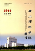 唐山师范学院学报几个月出刊