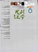 吉林省《戏剧文学》怎样查找官方邮箱