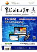 实验室管理方面论文投期刊目录