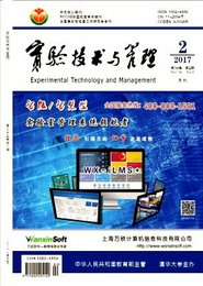 实验技术与管理