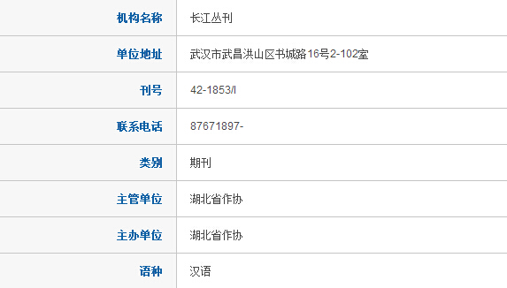 长江丛刊是一本假刊物吗