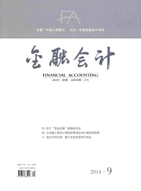 金融会计