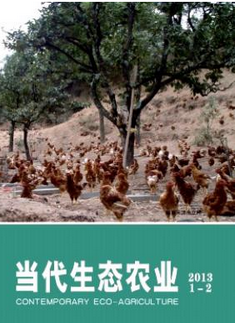 当代生态农业