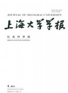 上海大学学报(社会科学版)