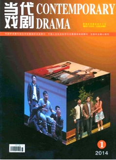当代戏剧