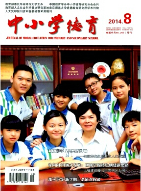 中小学德育