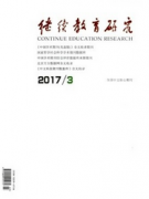 怎么在继续教育研究上发表