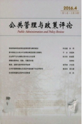 公共管理与政策评论是什么级别的刊物
