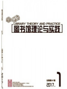 图书馆方面的杂志有哪些合作