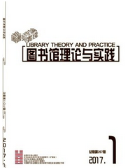 图书馆理论与实践