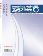 海外英语期刊属于什么级别的