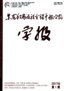 黑龙江省政法管理干部学院学报发表要求