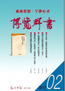《博览群书》杂志的国内统一刊号是什么