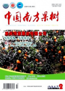 中国南方果树论文格式要求