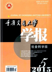 重庆交通大学学报