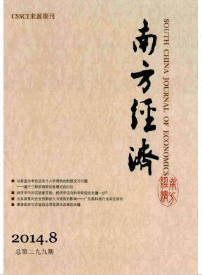 南方经济
