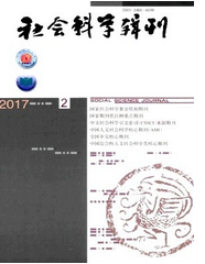 社会科学辑刊