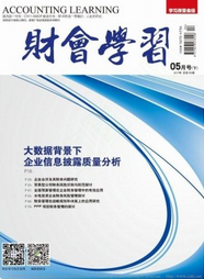 财会学习