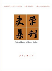 史学集刊