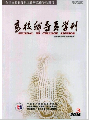 高校辅导员学刊