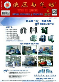液压与气动